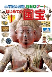 国宝事典 第4版 | 便利堂 |本 | 通販 | Amazon